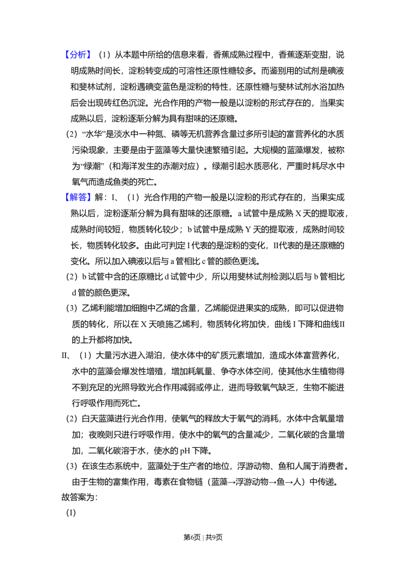 2008年高考生物试卷（全国卷Ⅱ）（解析卷）_1.高考2025全国各省真题+答案_01.2008-2024全国高考真题（按省份分类）_12.内蒙古_2008-2024&middot;（内蒙古）生物高考真题