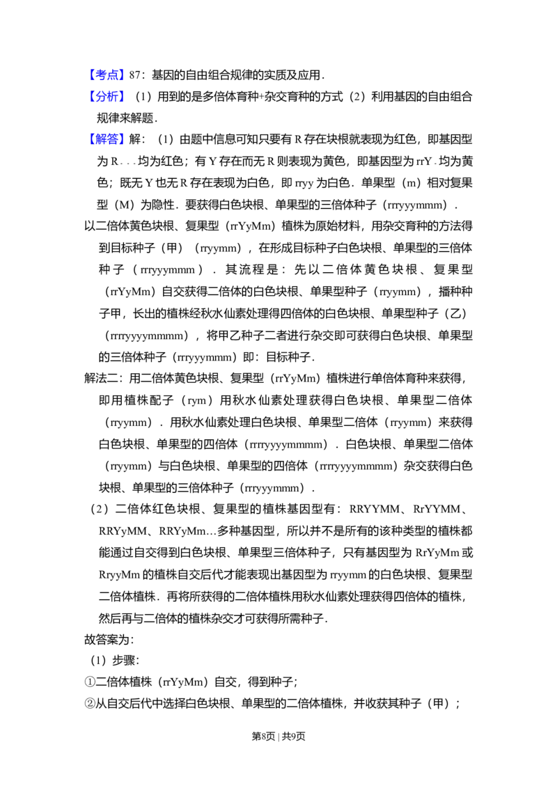 2008年高考生物试卷（全国卷Ⅱ）（解析卷）_1.高考2025全国各省真题+答案_01.2008-2024全国高考真题（按省份分类）_12.内蒙古_2008-2024&middot;（内蒙古）生物高考真题