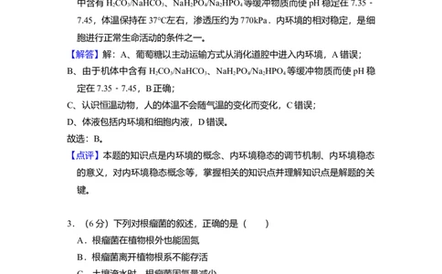 2008年高考生物试卷（全国卷Ⅱ）（解析卷）_1.高考2025全国各省真题+答案_01.2008-2024全国高考真题（按省份分类）_12.内蒙古_2008-2024&middot;（内蒙古）生物高考真题