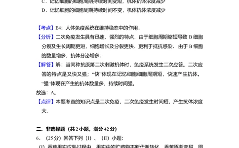 2008年高考生物试卷（全国卷Ⅱ）（解析卷）_1.高考2025全国各省真题+答案_01.2008-2024全国高考真题（按省份分类）_12.内蒙古_2008-2024&middot;（内蒙古）生物高考真题