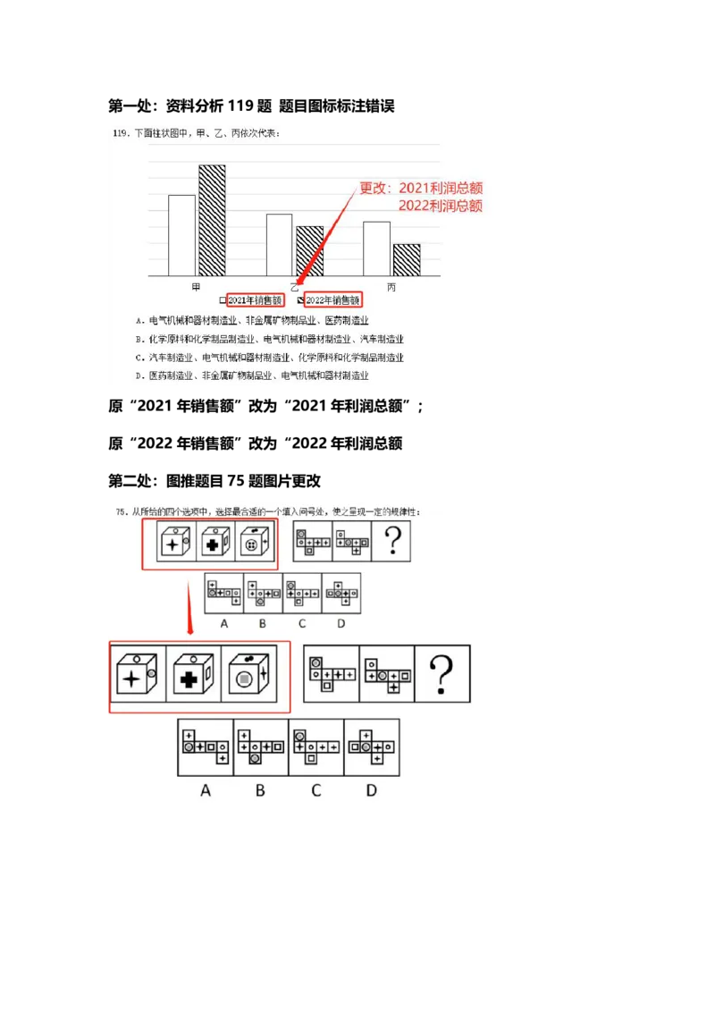 23下半年行测套题七问题&mdash;&mdash;勘误_2026考公资料_花生十三合集_2024+2023年资料_套题班2024花生、飞扬套题班1期_行测套题冲刺_讲义_勘误汇总