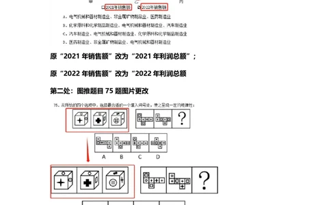 23下半年行测套题七问题&mdash;&mdash;勘误_2026考公资料_花生十三合集_2024+2023年资料_套题班2024花生、飞扬套题班1期_行测套题冲刺_讲义_勘误汇总