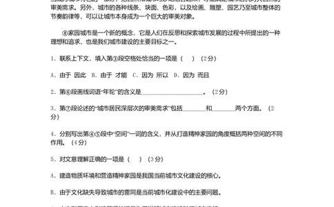 2011年高考语文试卷（上海）（秋考）（空白卷）_1.高考2025全国各省真题+答案_01.2008-2024全国高考真题（按省份分类）_31.上海_2008-2023&middot;（上海）语文高考真题