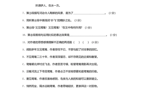 2011年高考语文试卷（上海）（秋考）（空白卷）_1.高考2025全国各省真题+答案_01.2008-2024全国高考真题（按省份分类）_31.上海_2008-2023&middot;（上海）语文高考真题
