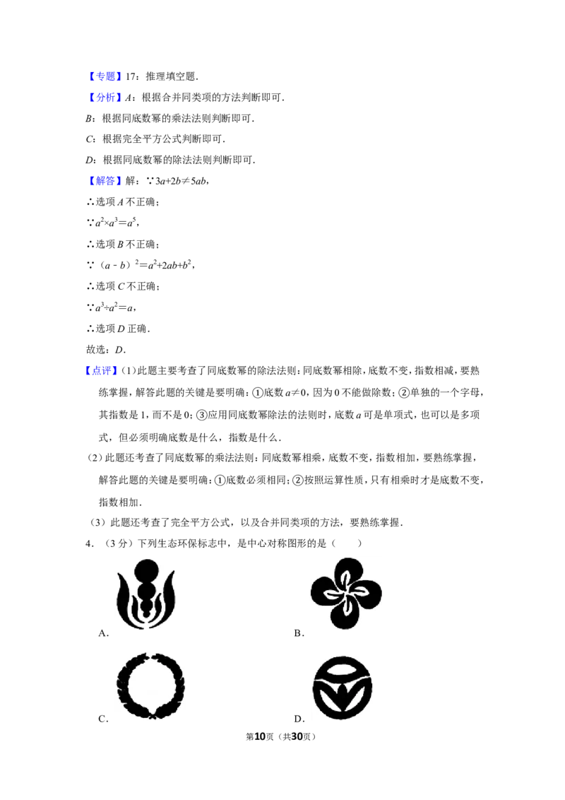 2016年湖南省郴州市中考数学试卷（含解析版）_中考真题_2.数学中考真题2015-2024年_地区卷_湖南省_郴州数学12-21