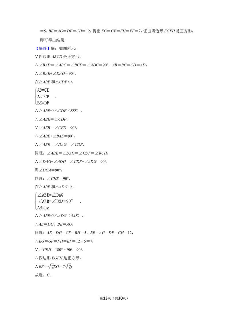 2016年湖南省郴州市中考数学试卷（含解析版）_中考真题_2.数学中考真题2015-2024年_地区卷_湖南省_郴州数学12-21