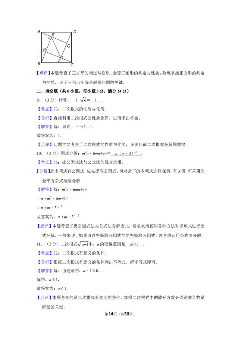 2016年湖南省郴州市中考数学试卷（含解析版）_中考真题_2.数学中考真题2015-2024年_地区卷_湖南省_郴州数学12-21