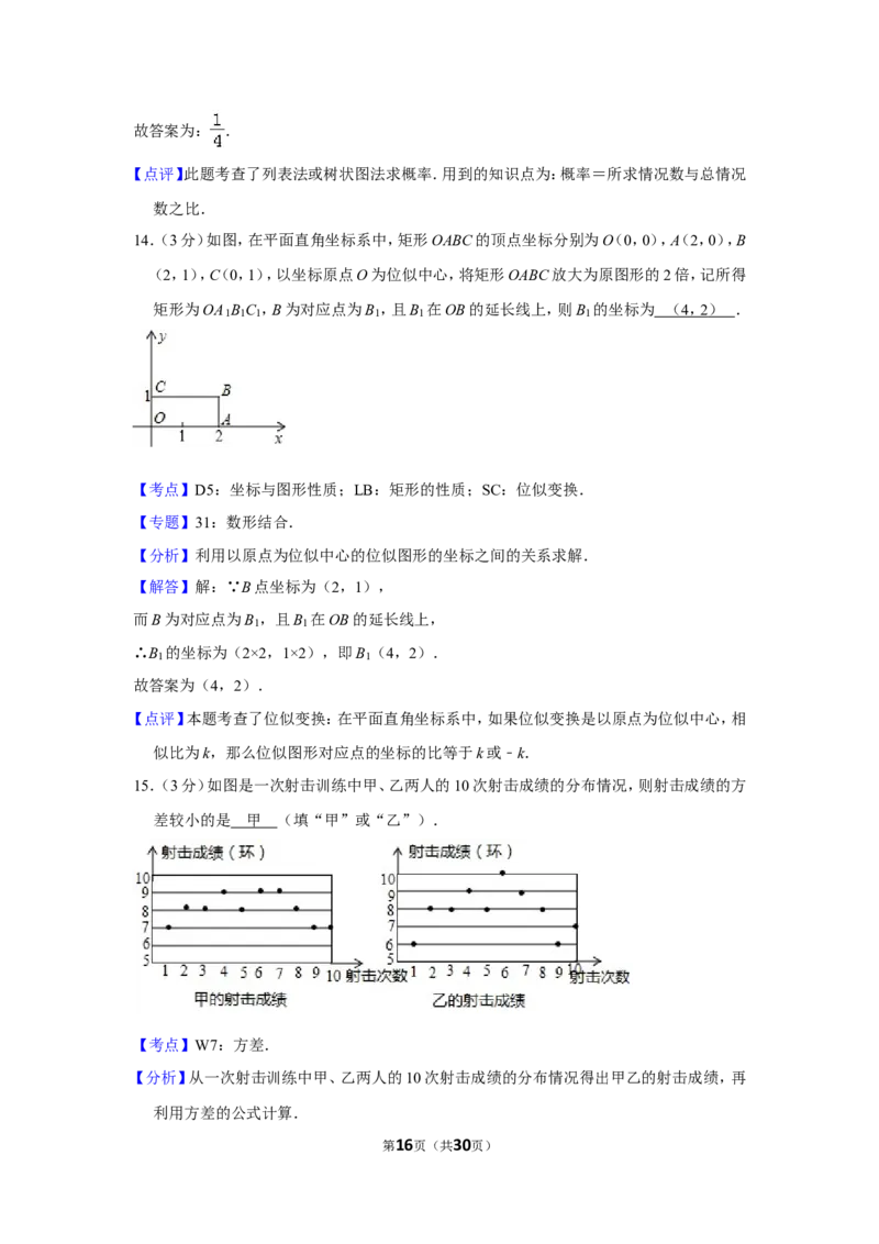 2016年湖南省郴州市中考数学试卷（含解析版）_中考真题_2.数学中考真题2015-2024年_地区卷_湖南省_郴州数学12-21