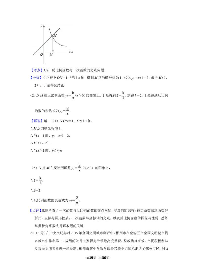 2016年湖南省郴州市中考数学试卷（含解析版）_中考真题_2.数学中考真题2015-2024年_地区卷_湖南省_郴州数学12-21