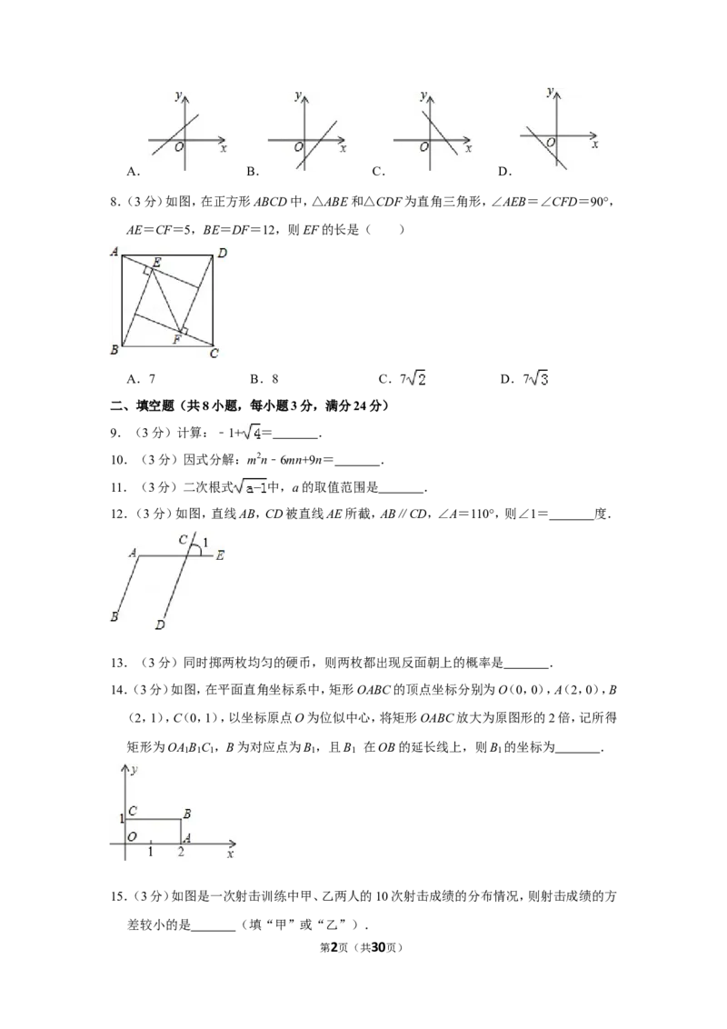 2016年湖南省郴州市中考数学试卷（含解析版）_中考真题_2.数学中考真题2015-2024年_地区卷_湖南省_郴州数学12-21