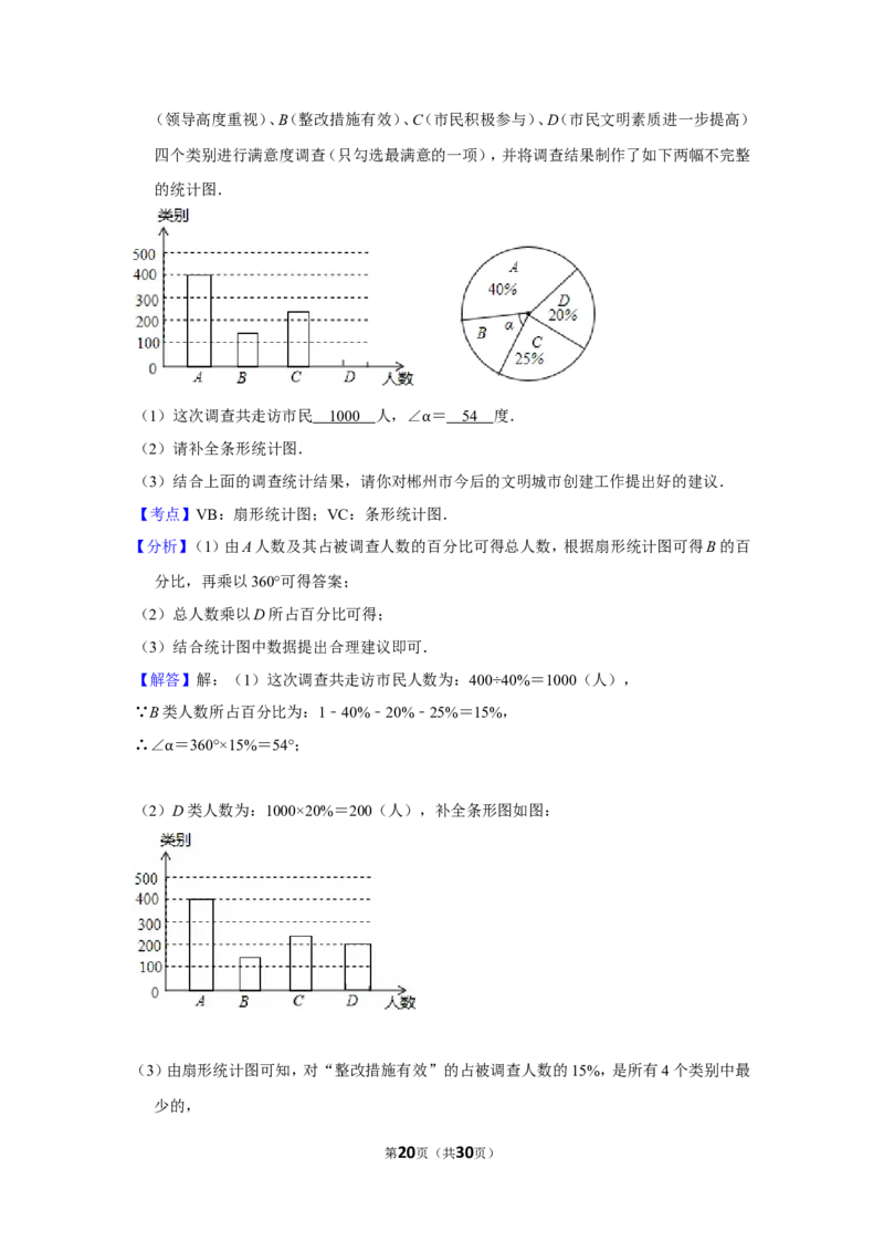 2016年湖南省郴州市中考数学试卷（含解析版）_中考真题_2.数学中考真题2015-2024年_地区卷_湖南省_郴州数学12-21