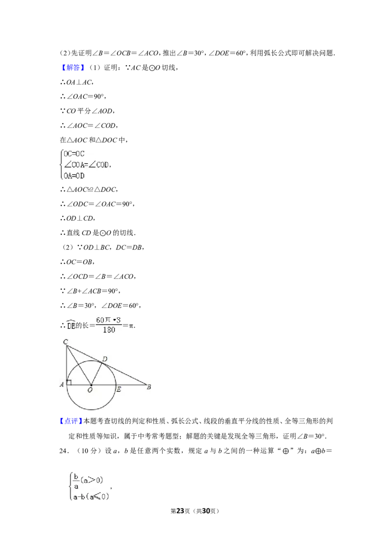2016年湖南省郴州市中考数学试卷（含解析版）_中考真题_2.数学中考真题2015-2024年_地区卷_湖南省_郴州数学12-21