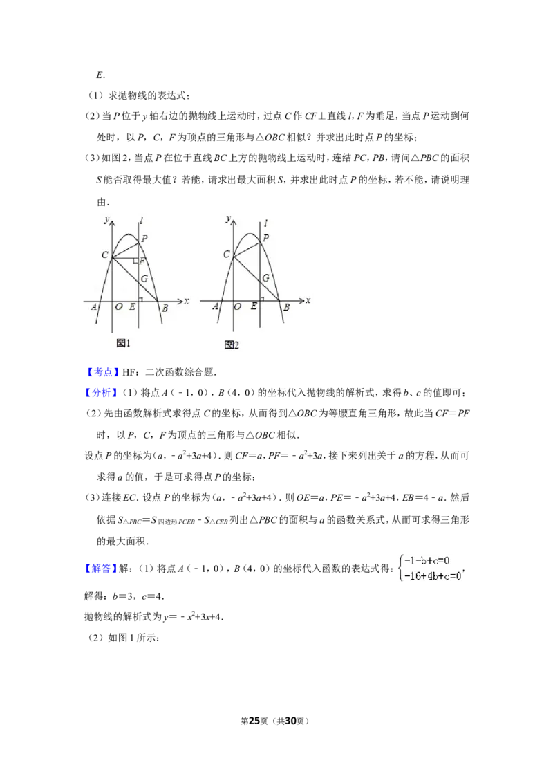 2016年湖南省郴州市中考数学试卷（含解析版）_中考真题_2.数学中考真题2015-2024年_地区卷_湖南省_郴州数学12-21