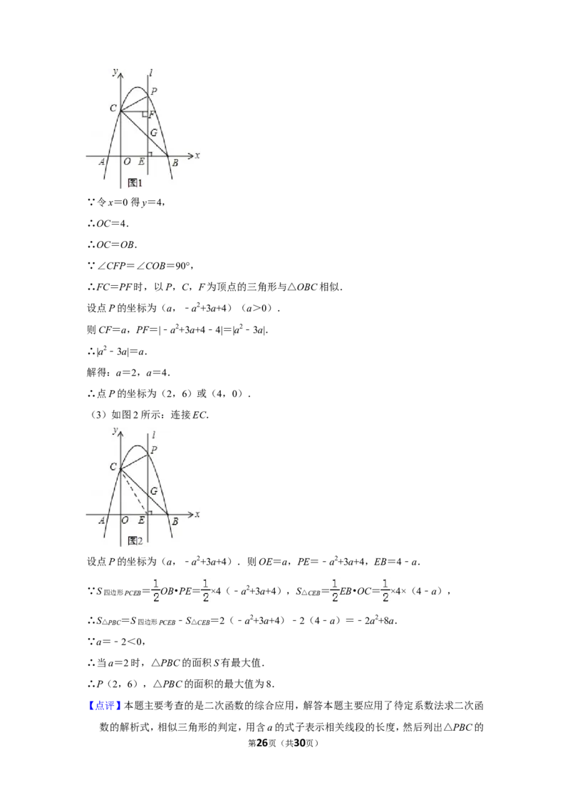 2016年湖南省郴州市中考数学试卷（含解析版）_中考真题_2.数学中考真题2015-2024年_地区卷_湖南省_郴州数学12-21