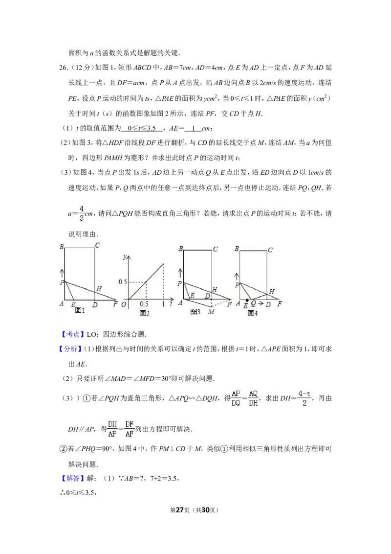 2016年湖南省郴州市中考数学试卷（含解析版）_中考真题_2.数学中考真题2015-2024年_地区卷_湖南省_郴州数学12-21