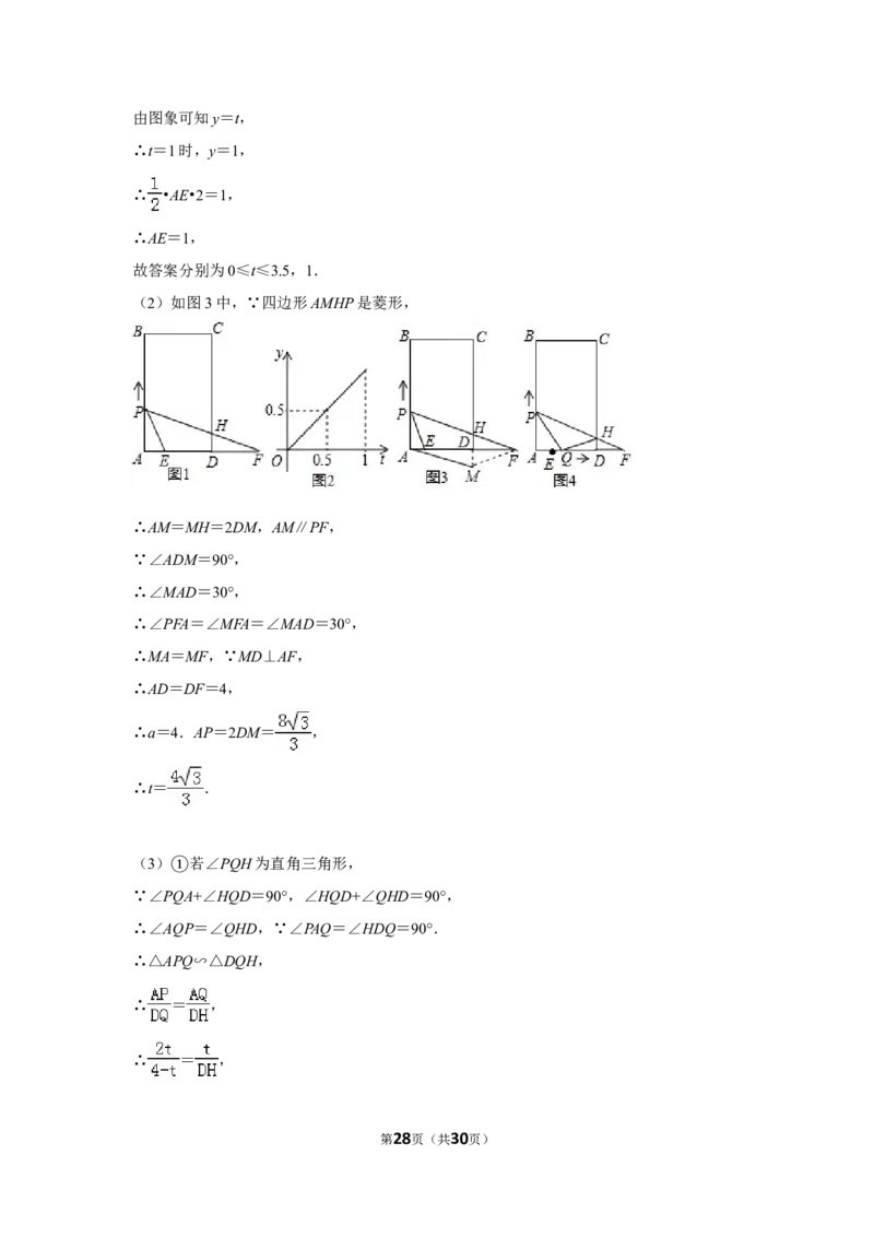2016年湖南省郴州市中考数学试卷（含解析版）_中考真题_2.数学中考真题2015-2024年_地区卷_湖南省_郴州数学12-21