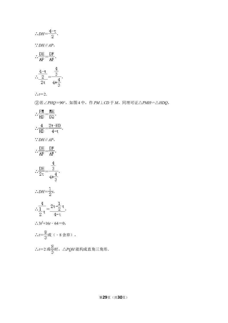 2016年湖南省郴州市中考数学试卷（含解析版）_中考真题_2.数学中考真题2015-2024年_地区卷_湖南省_郴州数学12-21
