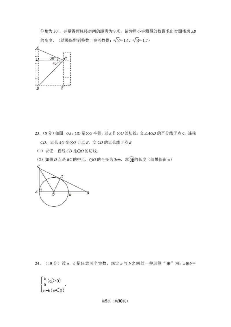 2016年湖南省郴州市中考数学试卷（含解析版）_中考真题_2.数学中考真题2015-2024年_地区卷_湖南省_郴州数学12-21