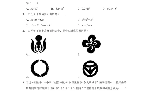 2016年湖南省郴州市中考数学试卷（含解析版）_中考真题_2.数学中考真题2015-2024年_地区卷_湖南省_郴州数学12-21