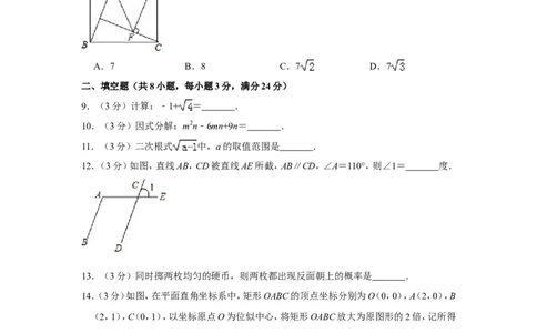 2016年湖南省郴州市中考数学试卷（含解析版）_中考真题_2.数学中考真题2015-2024年_地区卷_湖南省_郴州数学12-21