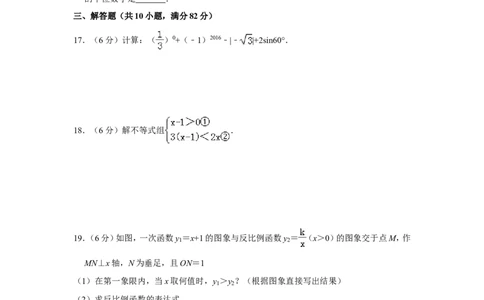 2016年湖南省郴州市中考数学试卷（含解析版）_中考真题_2.数学中考真题2015-2024年_地区卷_湖南省_郴州数学12-21