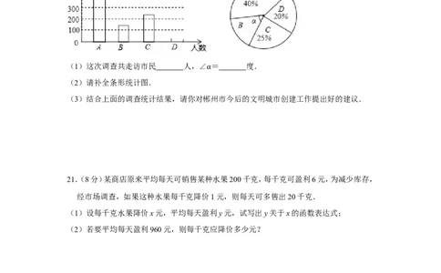 2016年湖南省郴州市中考数学试卷（含解析版）_中考真题_2.数学中考真题2015-2024年_地区卷_湖南省_郴州数学12-21