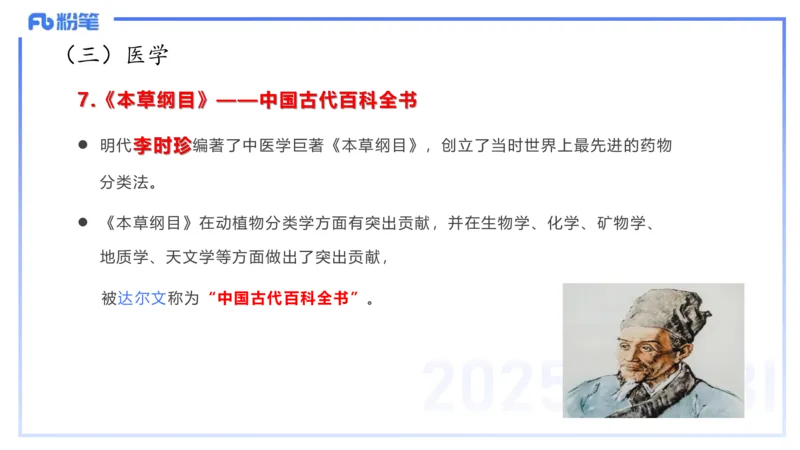 49.中国古代科技成就（二)_4-教培资料-26年最新资料-同步更新_初中高中教资_2025下中学教资笔试_012025下系统课-综合素质（科一网课完结）_补充课：文化素养（延用25上）_讲义
