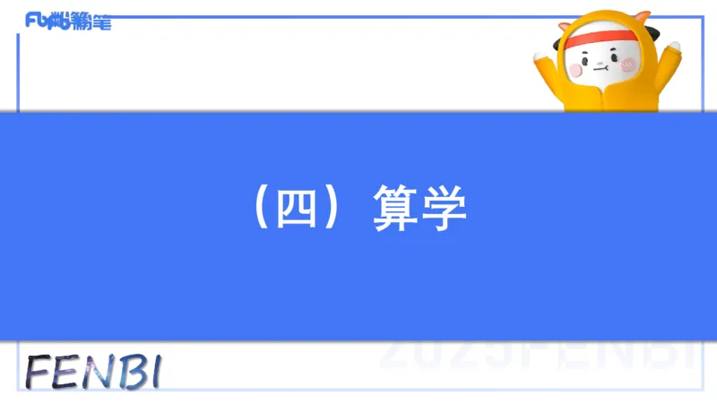49.中国古代科技成就（二)_4-教培资料-26年最新资料-同步更新_初中高中教资_2025下中学教资笔试_012025下系统课-综合素质（科一网课完结）_补充课：文化素养（延用25上）_讲义