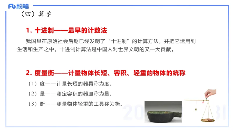 49.中国古代科技成就（二)_4-教培资料-26年最新资料-同步更新_初中高中教资_2025下中学教资笔试_012025下系统课-综合素质（科一网课完结）_补充课：文化素养（延用25上）_讲义