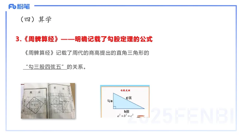49.中国古代科技成就（二)_4-教培资料-26年最新资料-同步更新_初中高中教资_2025下中学教资笔试_012025下系统课-综合素质（科一网课完结）_补充课：文化素养（延用25上）_讲义