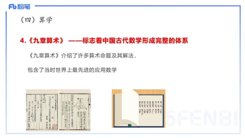49.中国古代科技成就（二)_4-教培资料-26年最新资料-同步更新_初中高中教资_2025下中学教资笔试_012025下系统课-综合素质（科一网课完结）_补充课：文化素养（延用25上）_讲义