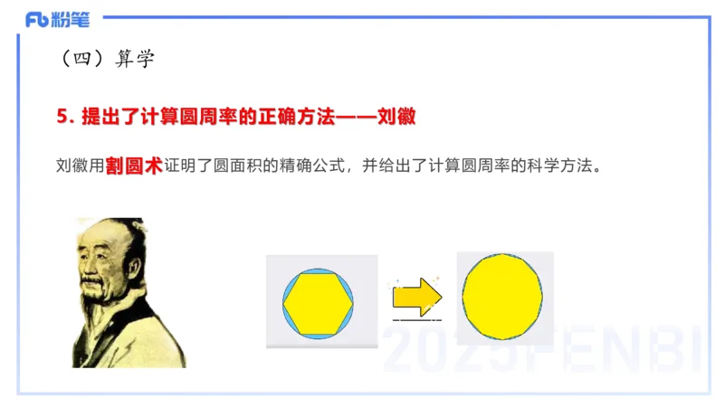 49.中国古代科技成就（二)_4-教培资料-26年最新资料-同步更新_初中高中教资_2025下中学教资笔试_012025下系统课-综合素质（科一网课完结）_补充课：文化素养（延用25上）_讲义