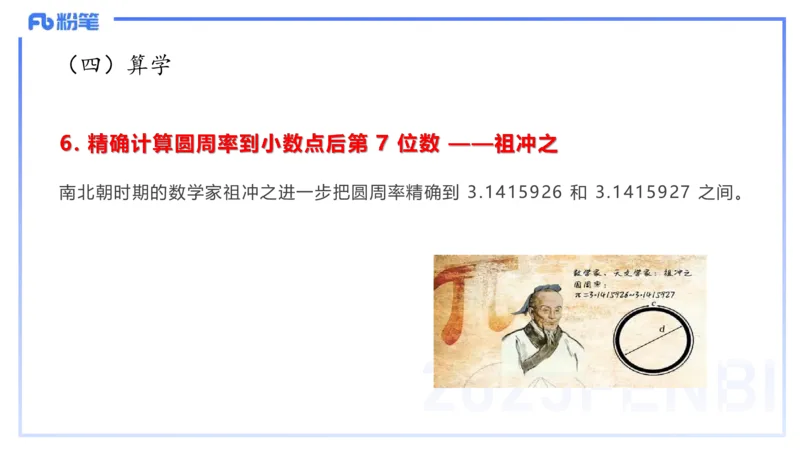49.中国古代科技成就（二)_4-教培资料-26年最新资料-同步更新_初中高中教资_2025下中学教资笔试_012025下系统课-综合素质（科一网课完结）_补充课：文化素养（延用25上）_讲义