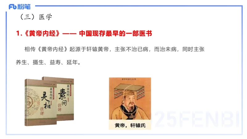 49.中国古代科技成就（二)_4-教培资料-26年最新资料-同步更新_初中高中教资_2025下中学教资笔试_012025下系统课-综合素质（科一网课完结）_补充课：文化素养（延用25上）_讲义