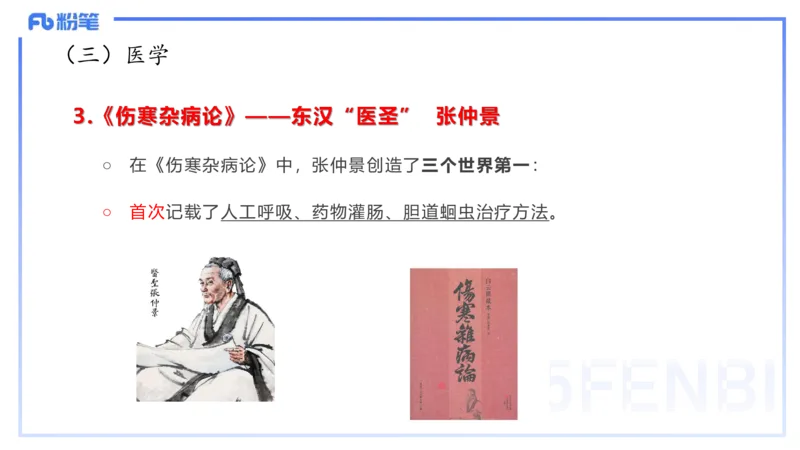 49.中国古代科技成就（二)_4-教培资料-26年最新资料-同步更新_初中高中教资_2025下中学教资笔试_012025下系统课-综合素质（科一网课完结）_补充课：文化素养（延用25上）_讲义