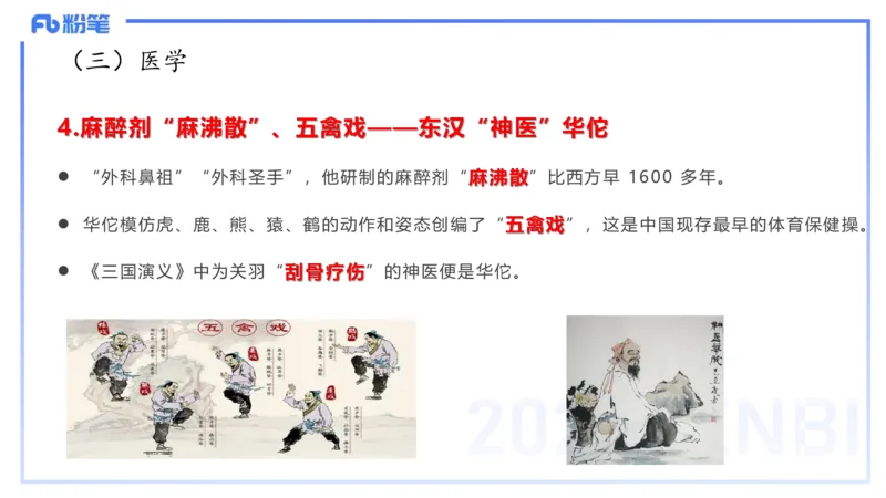 49.中国古代科技成就（二)_4-教培资料-26年最新资料-同步更新_初中高中教资_2025下中学教资笔试_012025下系统课-综合素质（科一网课完结）_补充课：文化素养（延用25上）_讲义