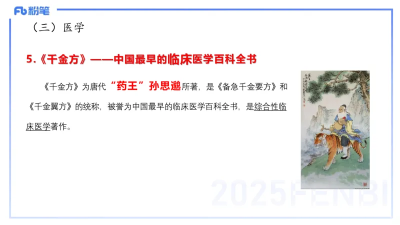 49.中国古代科技成就（二)_4-教培资料-26年最新资料-同步更新_初中高中教资_2025下中学教资笔试_012025下系统课-综合素质（科一网课完结）_补充课：文化素养（延用25上）_讲义