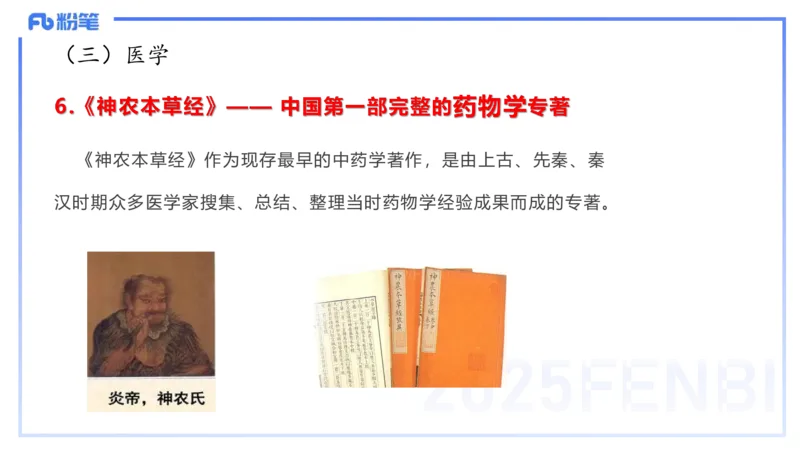 49.中国古代科技成就（二)_4-教培资料-26年最新资料-同步更新_初中高中教资_2025下中学教资笔试_012025下系统课-综合素质（科一网课完结）_补充课：文化素养（延用25上）_讲义