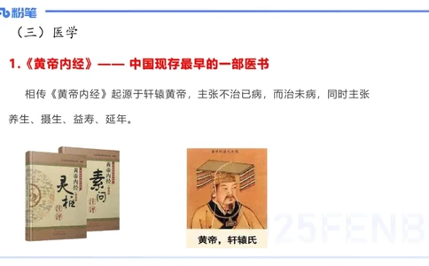 49.中国古代科技成就（二)_4-教培资料-26年最新资料-同步更新_初中高中教资_2025下中学教资笔试_012025下系统课-综合素质（科一网课完结）_补充课：文化素养（延用25上）_讲义
