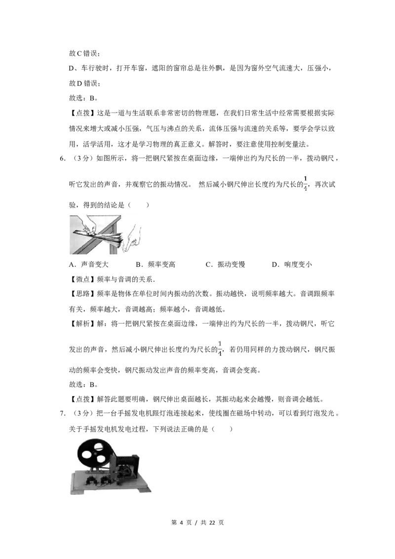 2016年四川省绵阳市中考物理试卷（教师版）_中考真题_4.物理中考真题2015-2024年_地区卷_四川省_绵阳物理07-21_四川省绵阳卷中考物理07-21