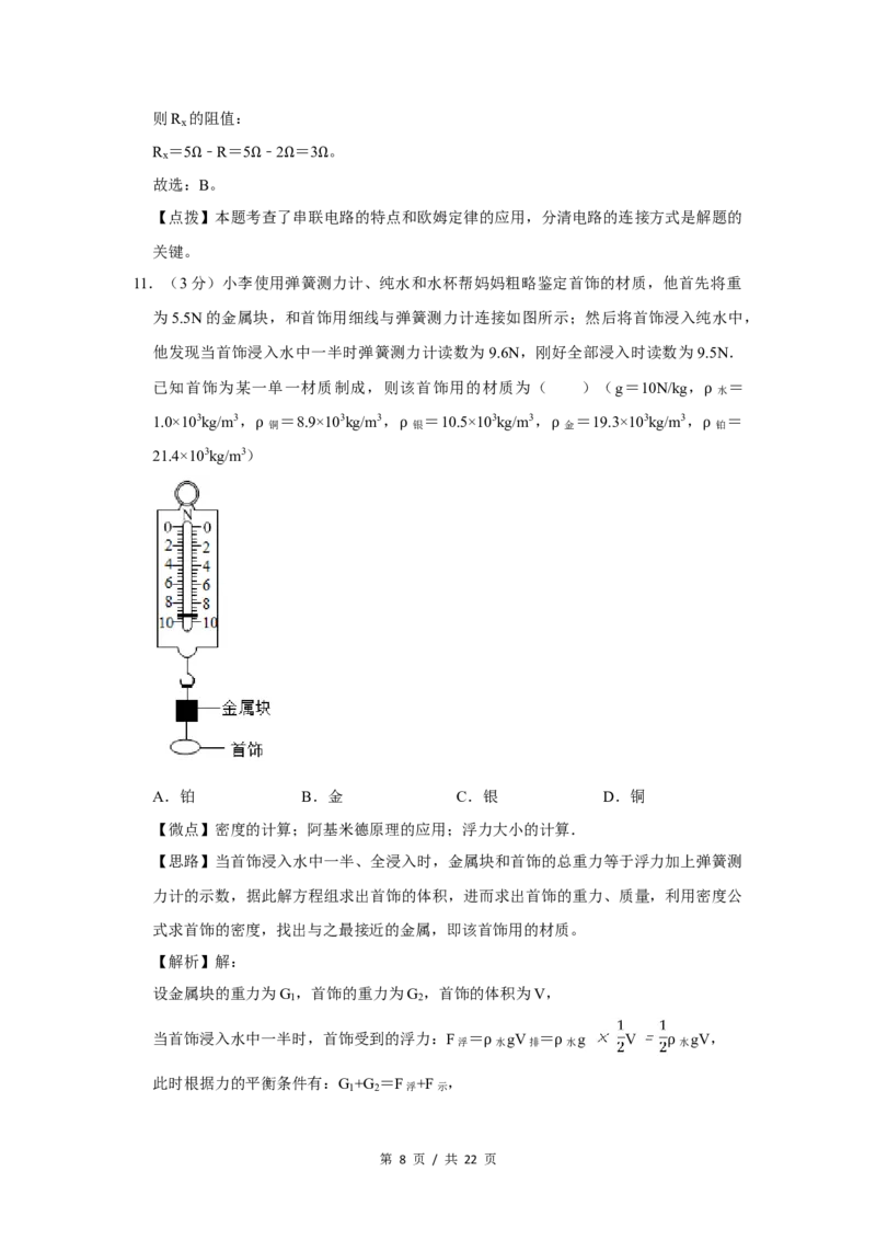 2016年四川省绵阳市中考物理试卷（教师版）_中考真题_4.物理中考真题2015-2024年_地区卷_四川省_绵阳物理07-21_四川省绵阳卷中考物理07-21