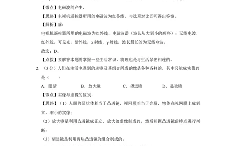 2016年四川省绵阳市中考物理试卷（教师版）_中考真题_4.物理中考真题2015-2024年_地区卷_四川省_绵阳物理07-21_四川省绵阳卷中考物理07-21