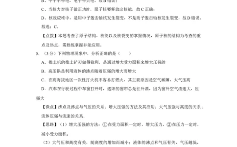 2016年四川省绵阳市中考物理试卷（教师版）_中考真题_4.物理中考真题2015-2024年_地区卷_四川省_绵阳物理07-21_四川省绵阳卷中考物理07-21