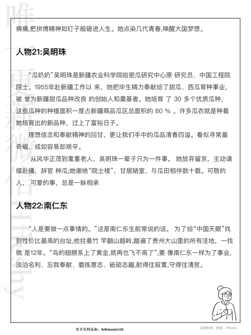 22组申论高分人物素材_26吉林考备考资料包_05申论资料包（人物素材申论模板等）_010申论人物素材汇编