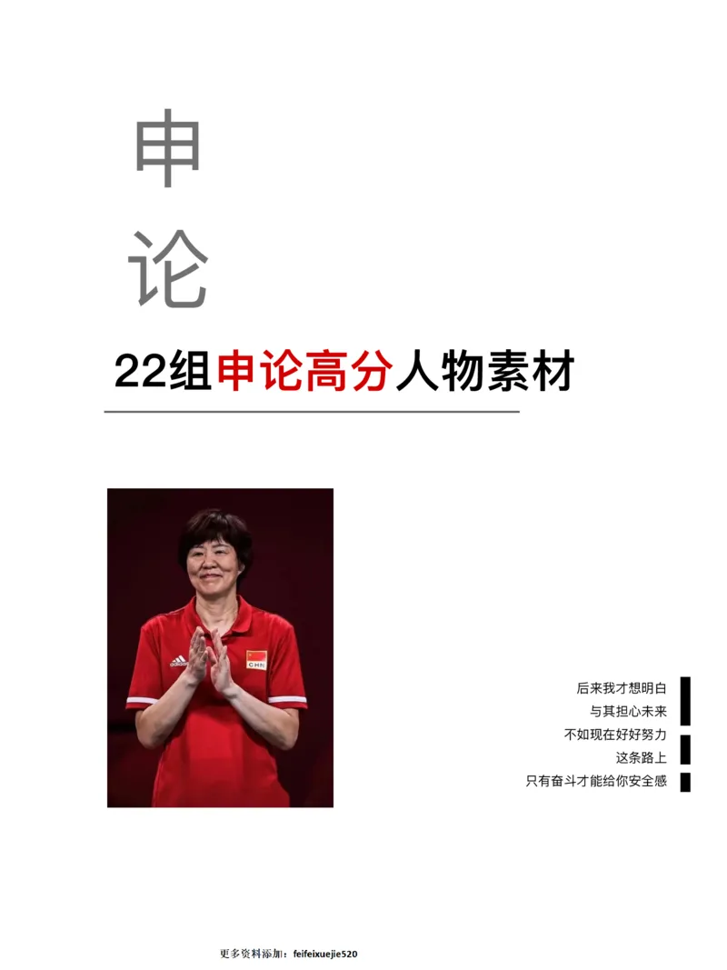 22组申论高分人物素材_26吉林考备考资料包_05申论资料包（人物素材申论模板等）_010申论人物素材汇编