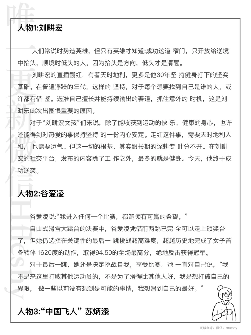 22组申论高分人物素材_26吉林考备考资料包_05申论资料包（人物素材申论模板等）_010申论人物素材汇编