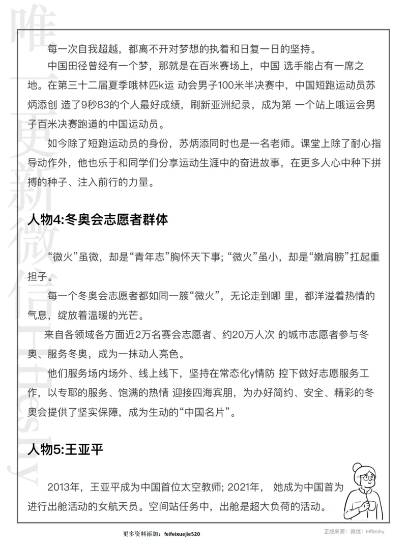22组申论高分人物素材_26吉林考备考资料包_05申论资料包（人物素材申论模板等）_010申论人物素材汇编