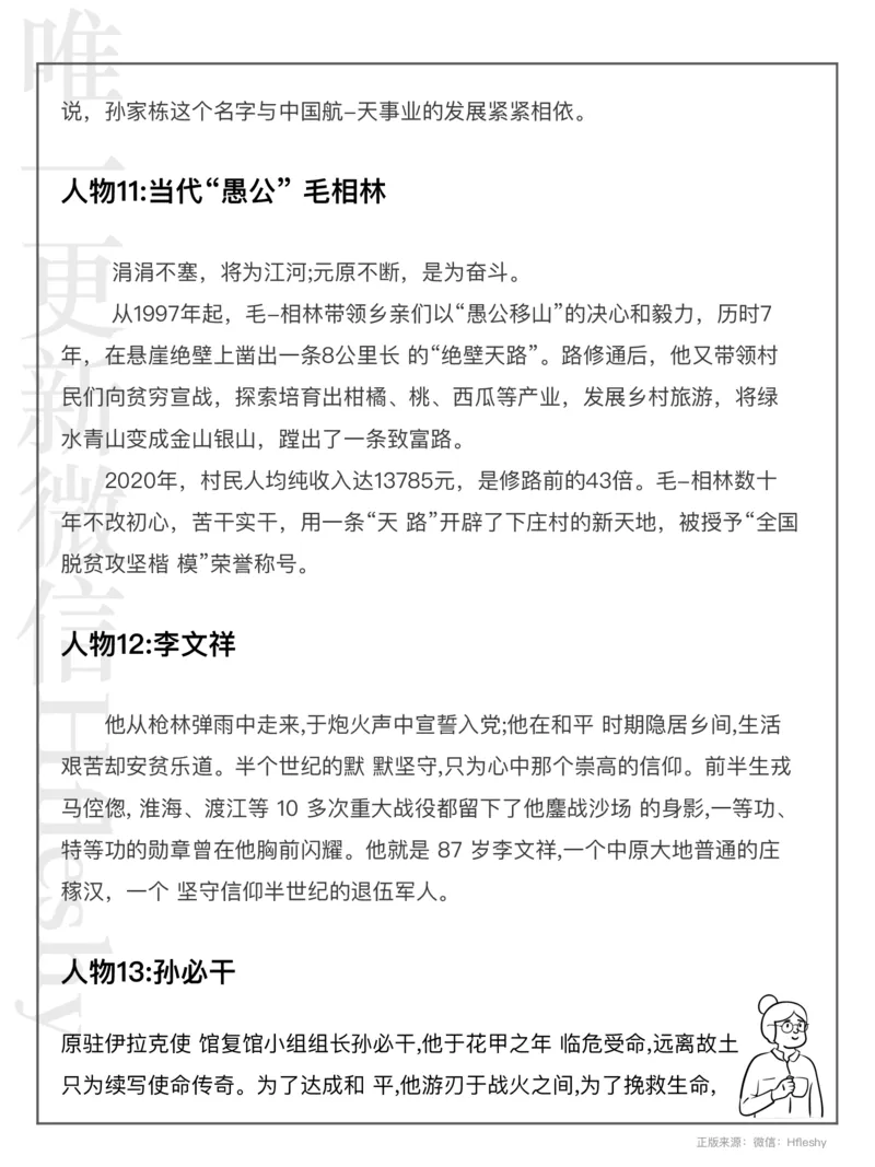 22组申论高分人物素材_26吉林考备考资料包_05申论资料包（人物素材申论模板等）_010申论人物素材汇编