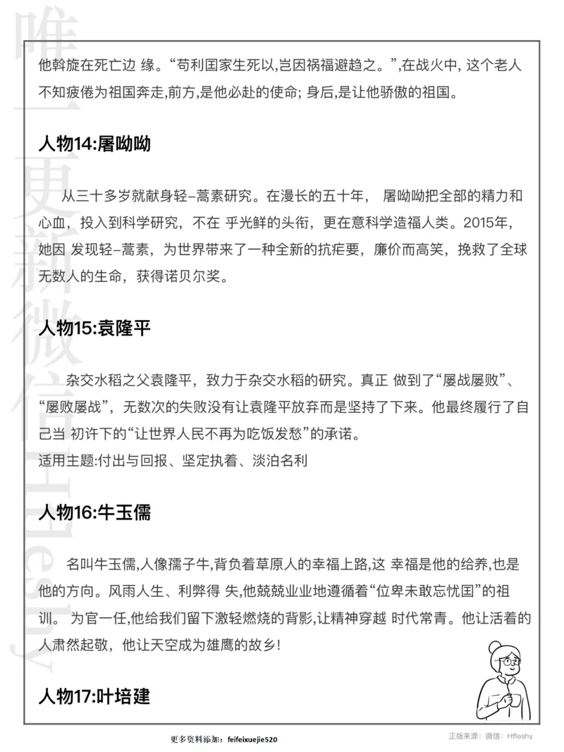 22组申论高分人物素材_26吉林考备考资料包_05申论资料包（人物素材申论模板等）_010申论人物素材汇编