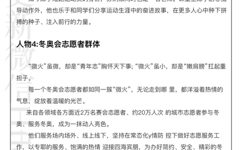 22组申论高分人物素材_26吉林考备考资料包_05申论资料包（人物素材申论模板等）_010申论人物素材汇编